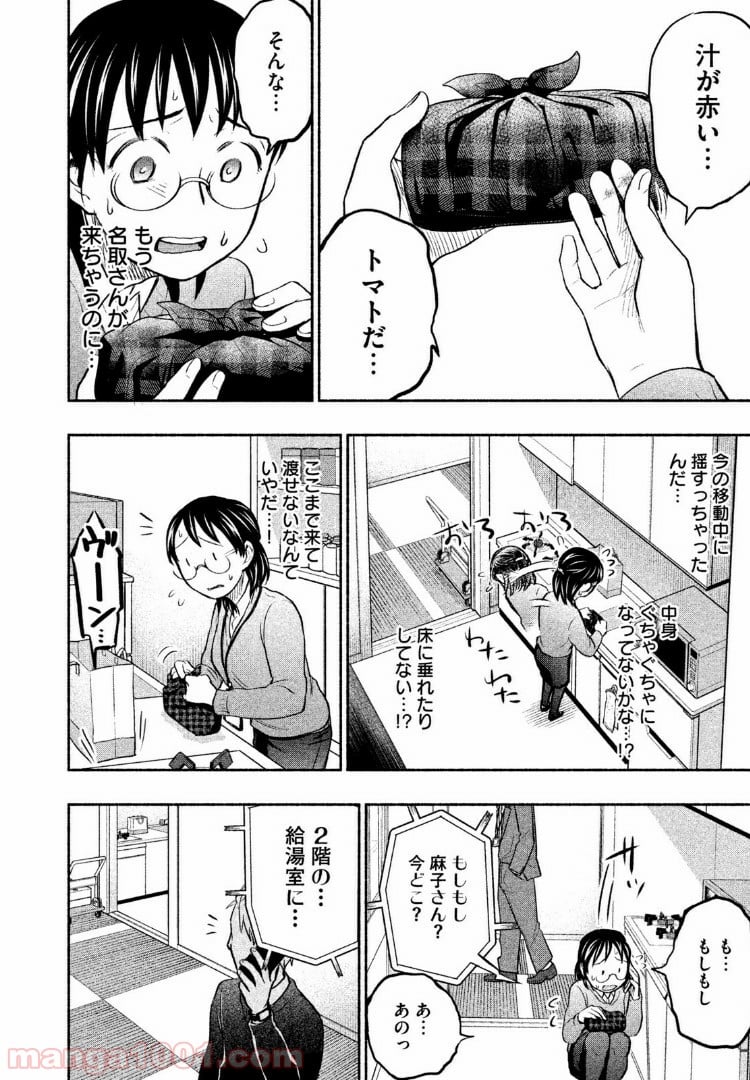 あせとせっけん - 第34話 - Page 14