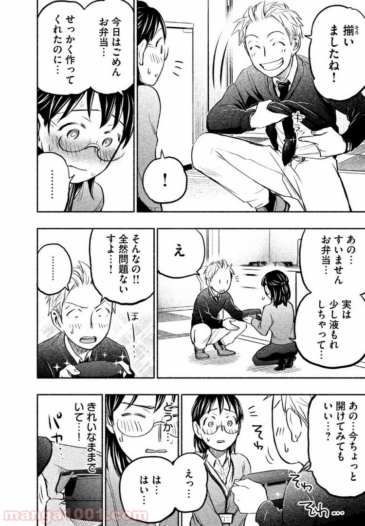 あせとせっけん - 第34話 - Page 16