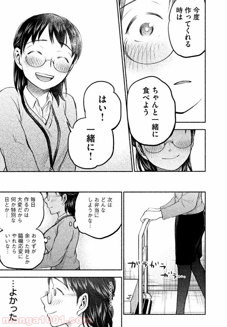 あせとせっけん - 第34話 - Page 19