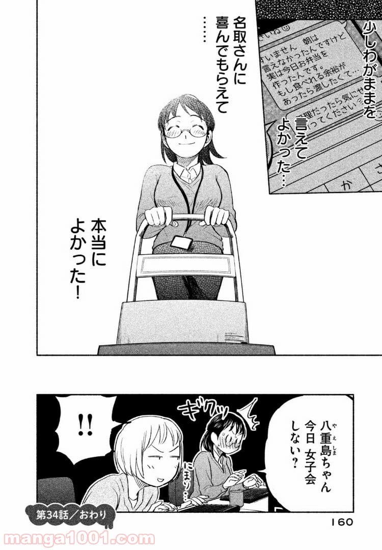 あせとせっけん - 第34話 - Page 20