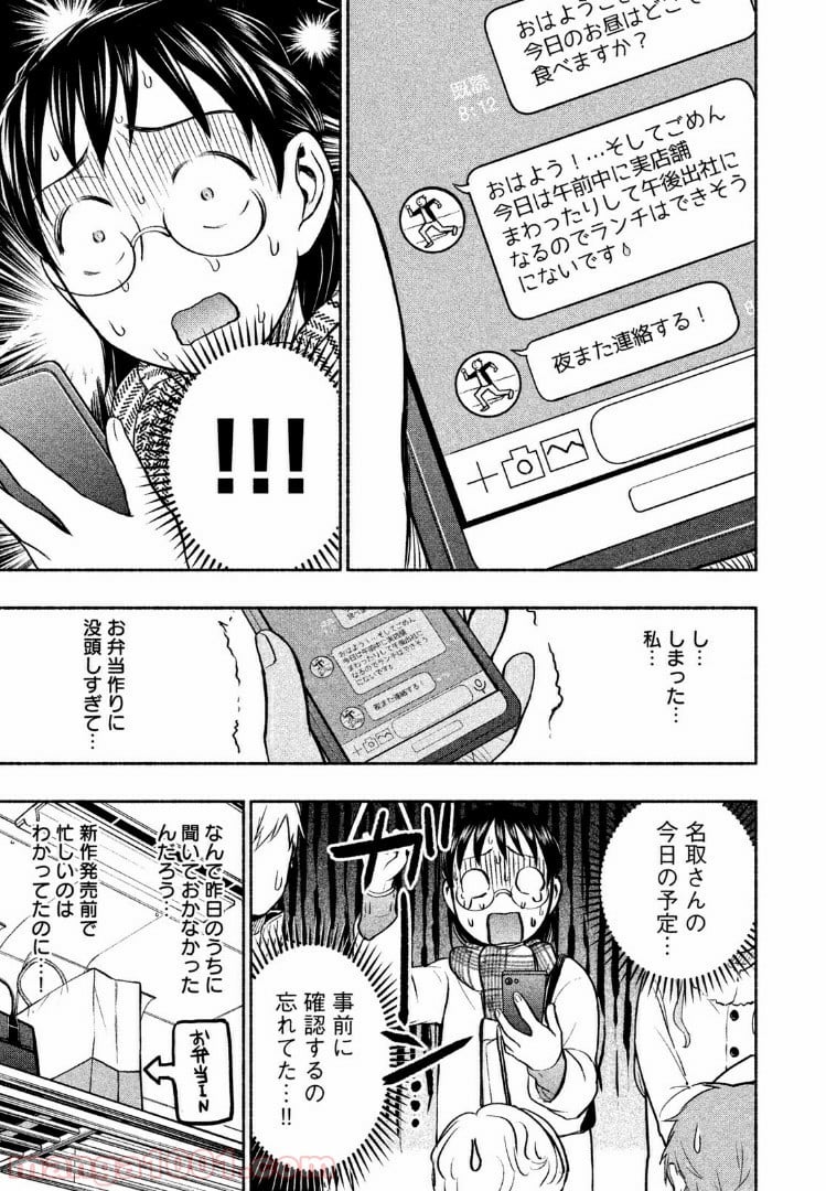 あせとせっけん - 第34話 - Page 3