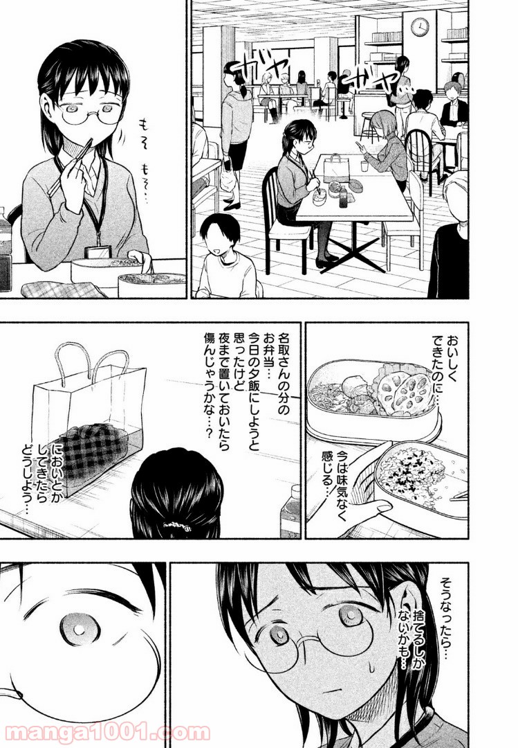 あせとせっけん - 第34話 - Page 5