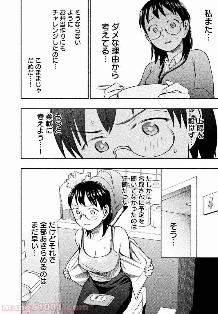 あせとせっけん - 第34話 - Page 6