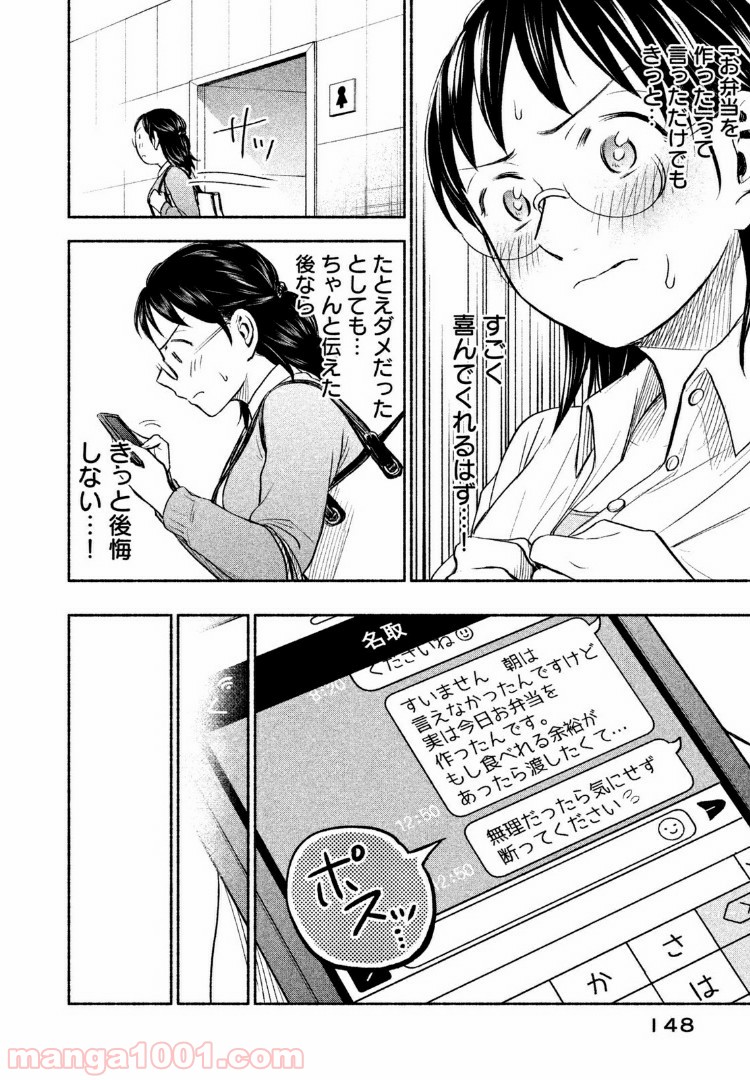 あせとせっけん - 第34話 - Page 8