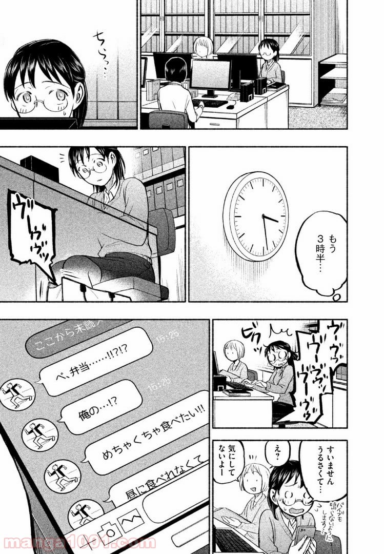 あせとせっけん - 第34話 - Page 9