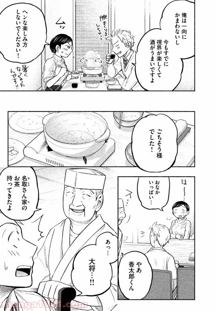 あせとせっけん - 第36話 - Page 3