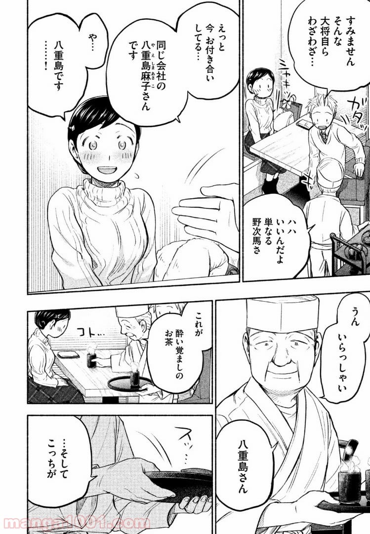 あせとせっけん - 第36話 - Page 4