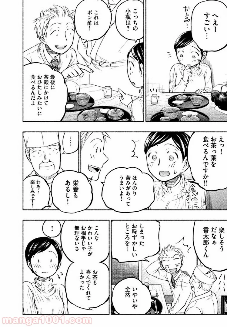 あせとせっけん - 第36話 - Page 6