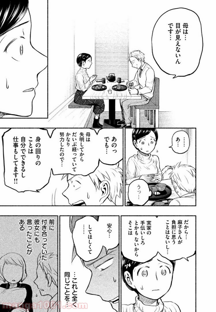 あせとせっけん - 第36話 - Page 9