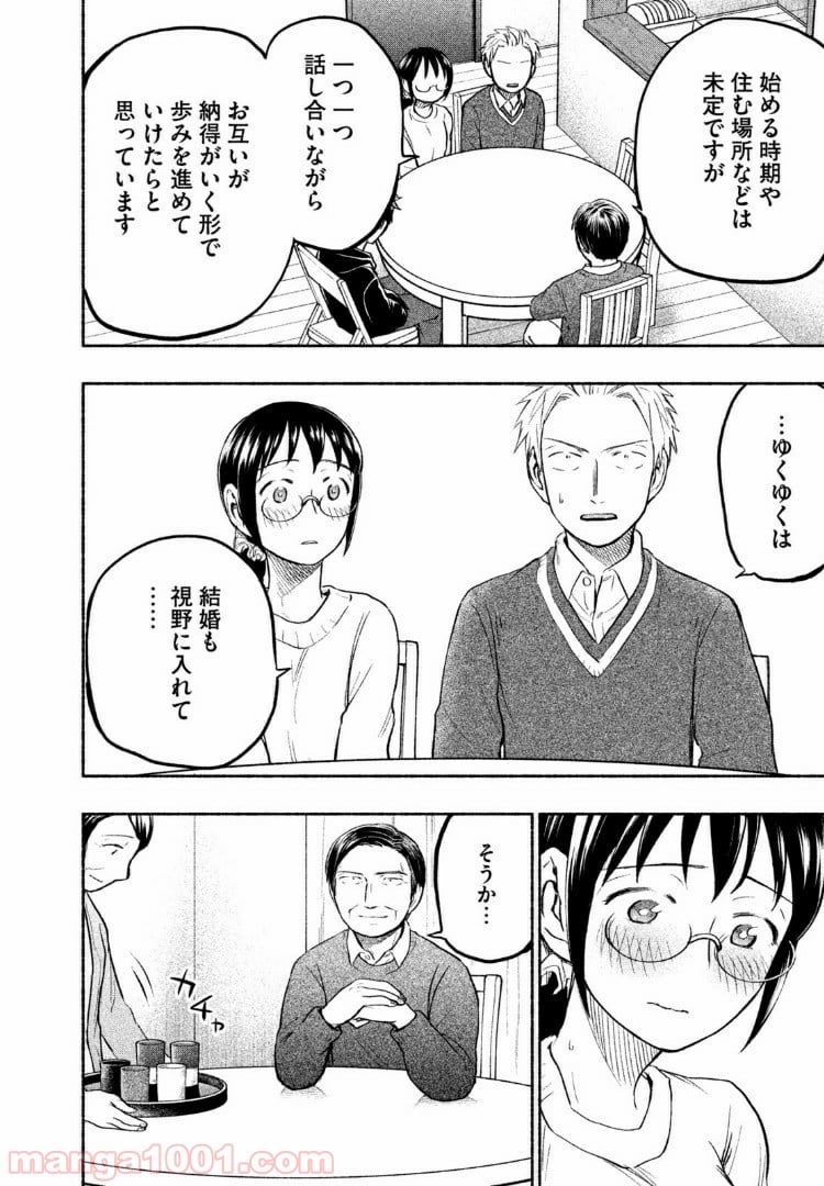 あせとせっけん - 第40話 - Page 2