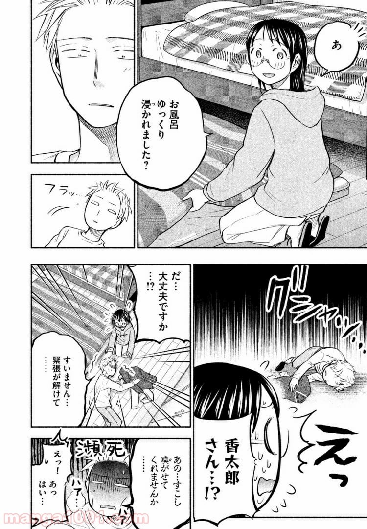 あせとせっけん - 第40話 - Page 14