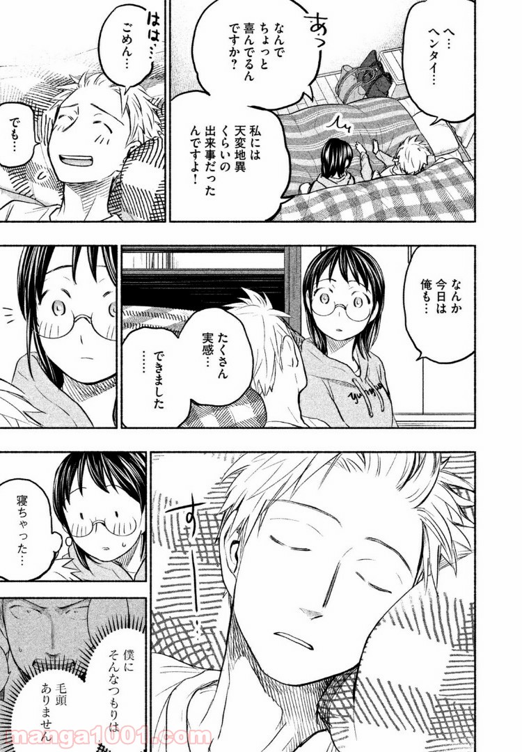 あせとせっけん - 第40話 - Page 19