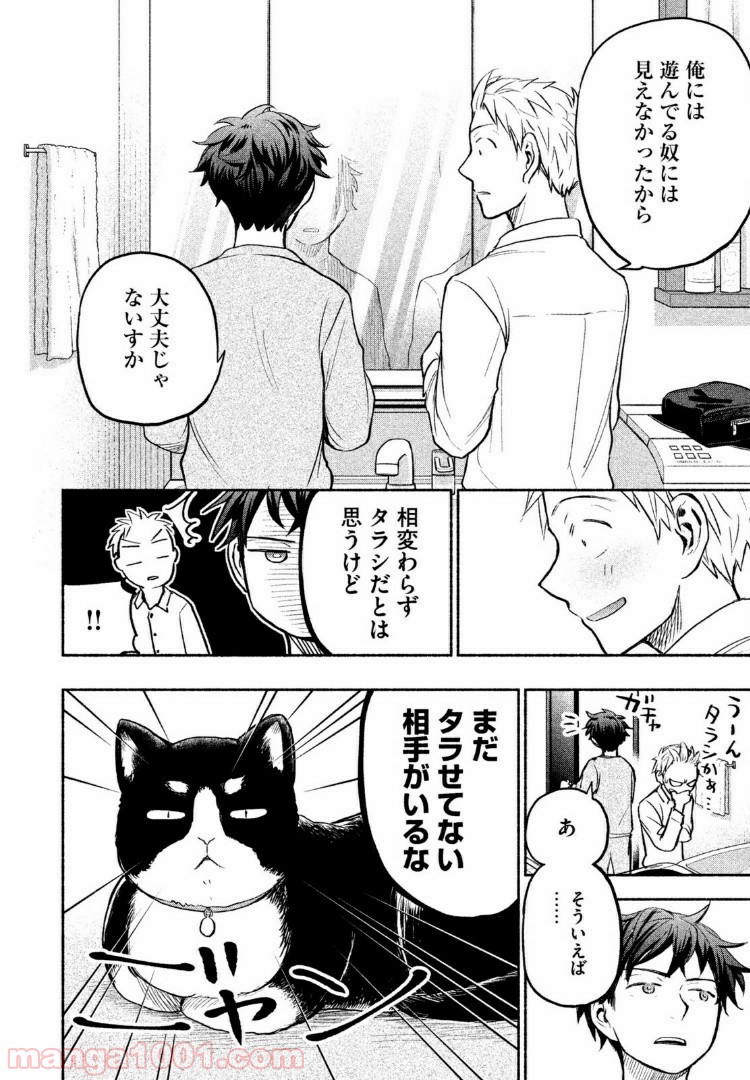 あせとせっけん - 第41話 - Page 4