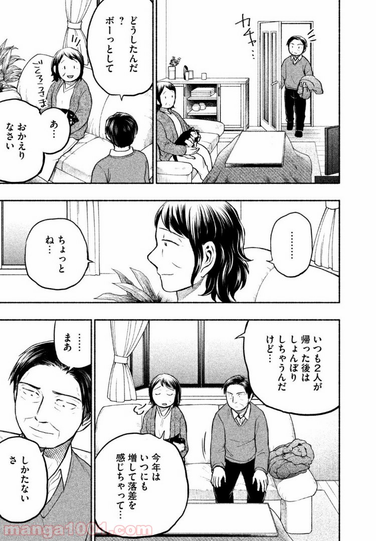 あせとせっけん - 第41話 - Page 9