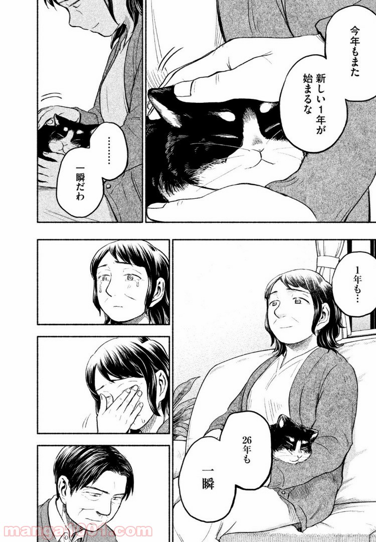 あせとせっけん - 第41話 - Page 10