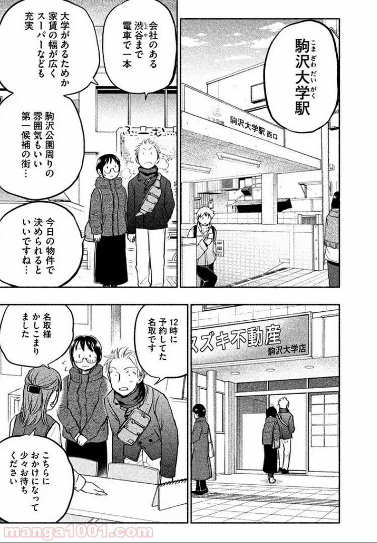 あせとせっけん - 第42話 - Page 15