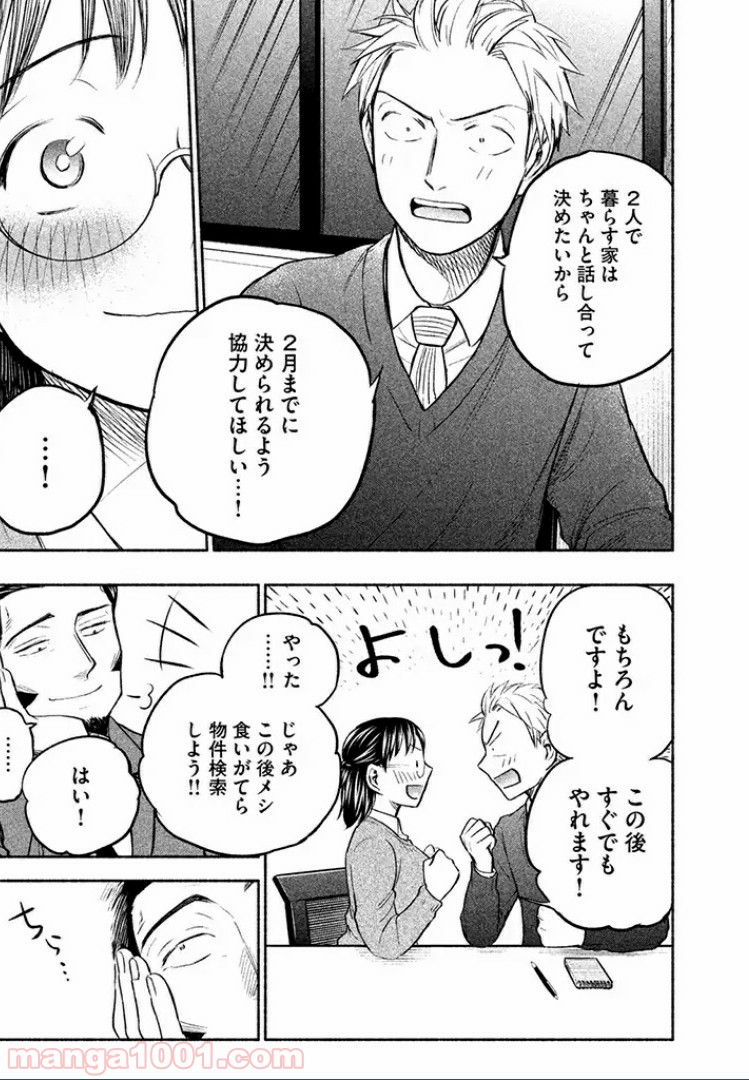 あせとせっけん - 第42話 - Page 9