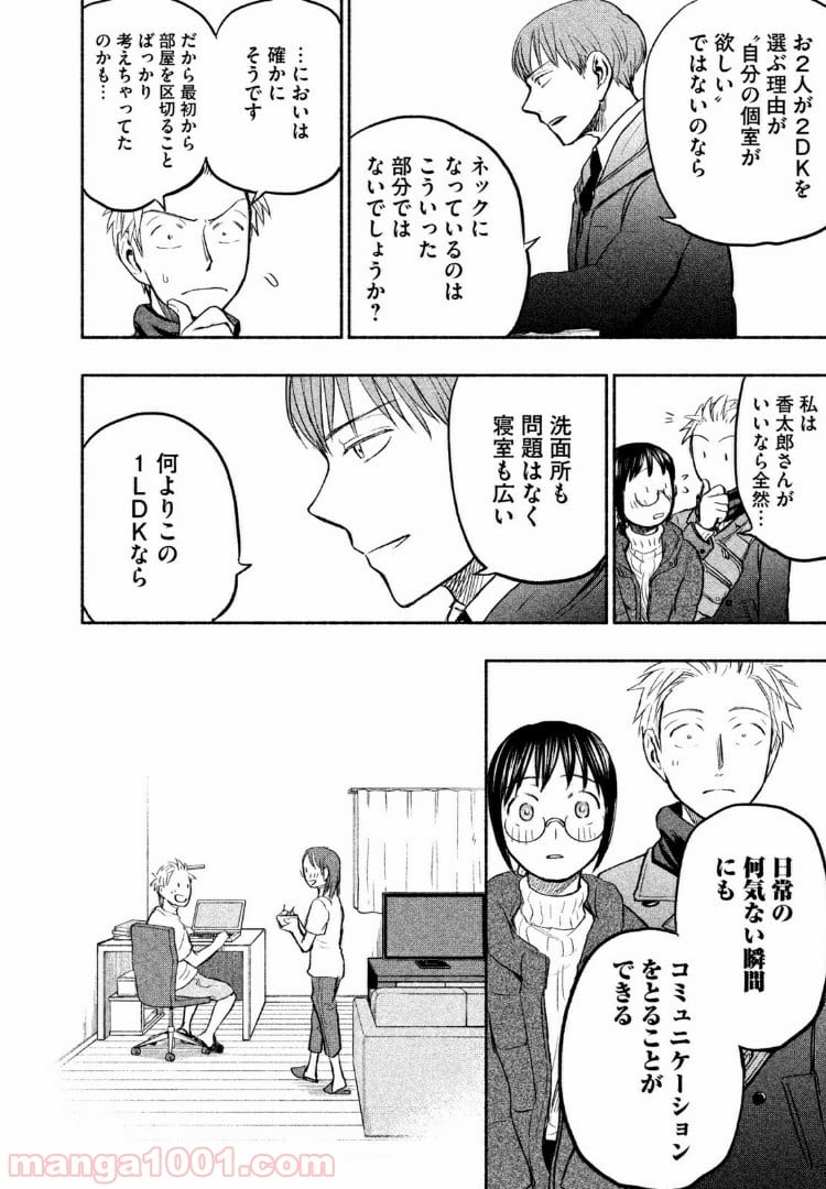 あせとせっけん - 第43話 - Page 20