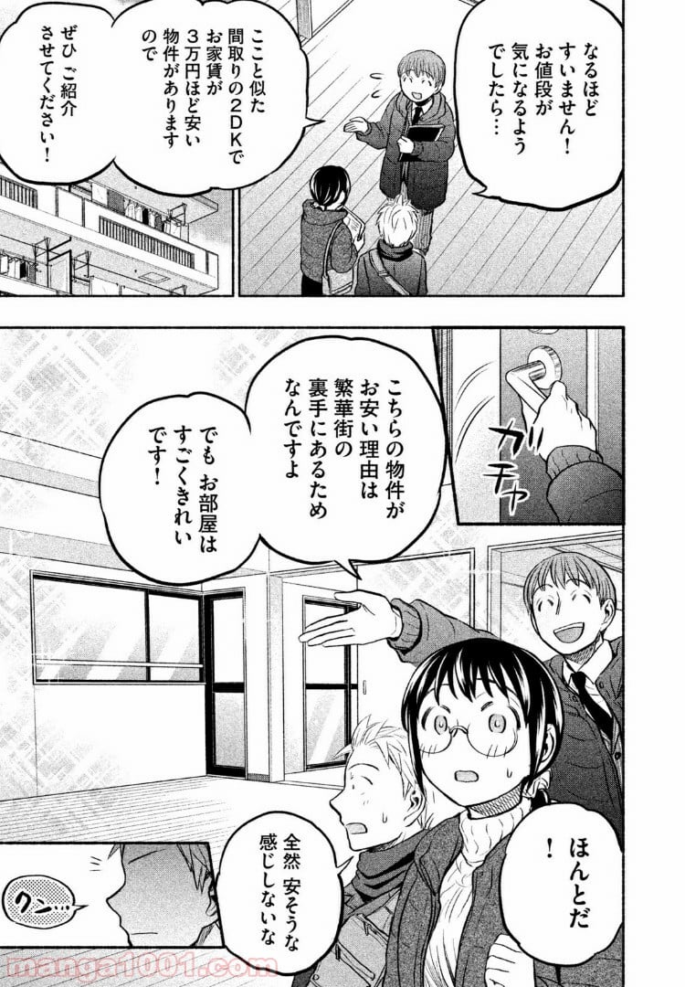 あせとせっけん - 第43話 - Page 7