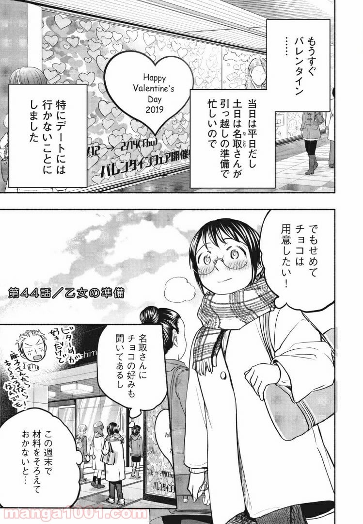 あせとせっけん - 第44話 - Page 1