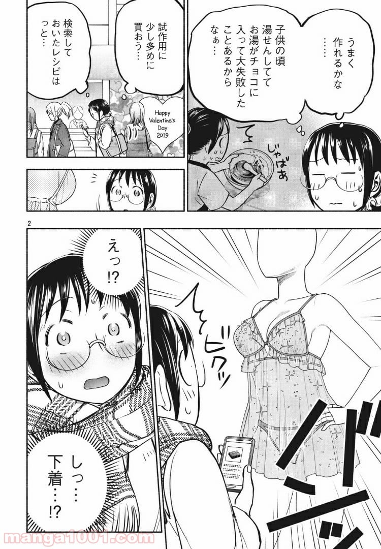 あせとせっけん - 第44話 - Page 2