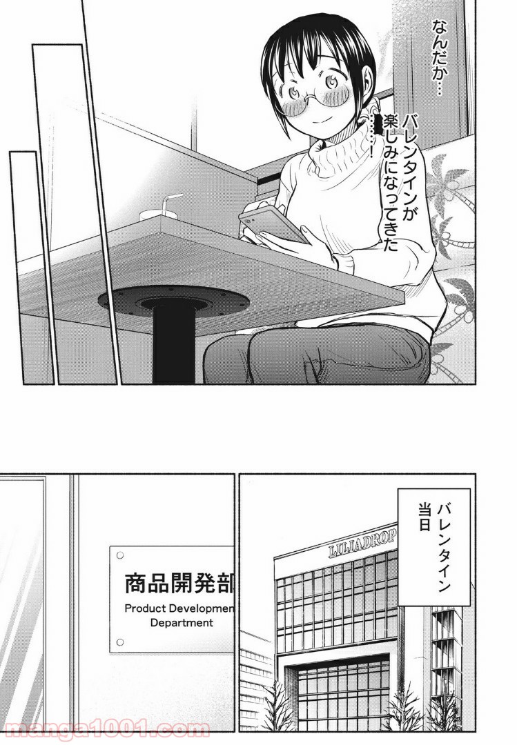 あせとせっけん - 第44話 - Page 11