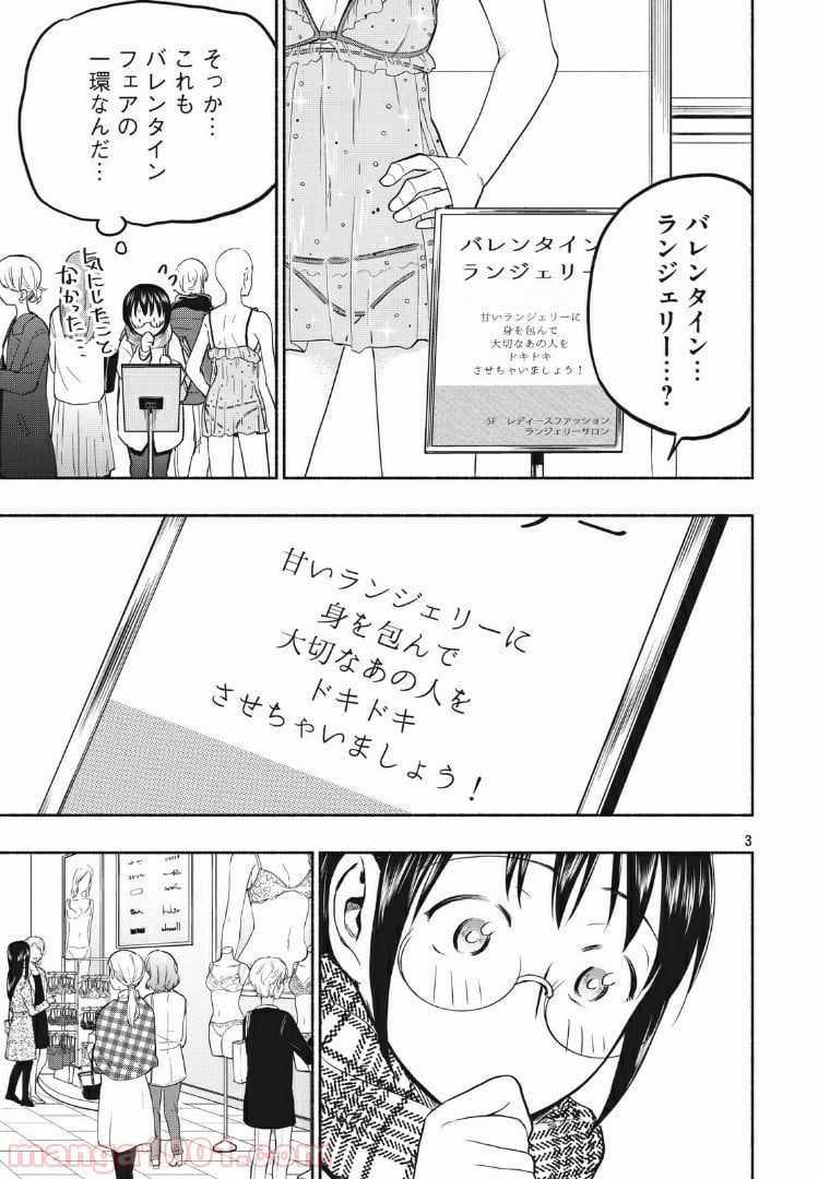 あせとせっけん - 第44話 - Page 3