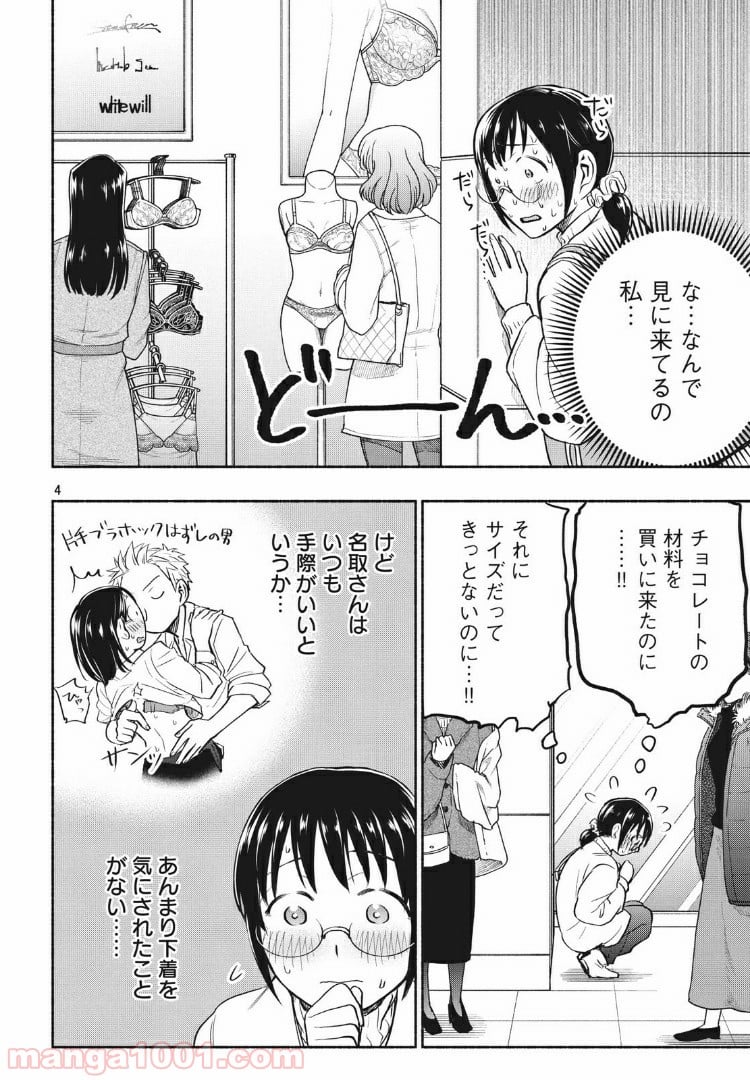 あせとせっけん - 第44話 - Page 4