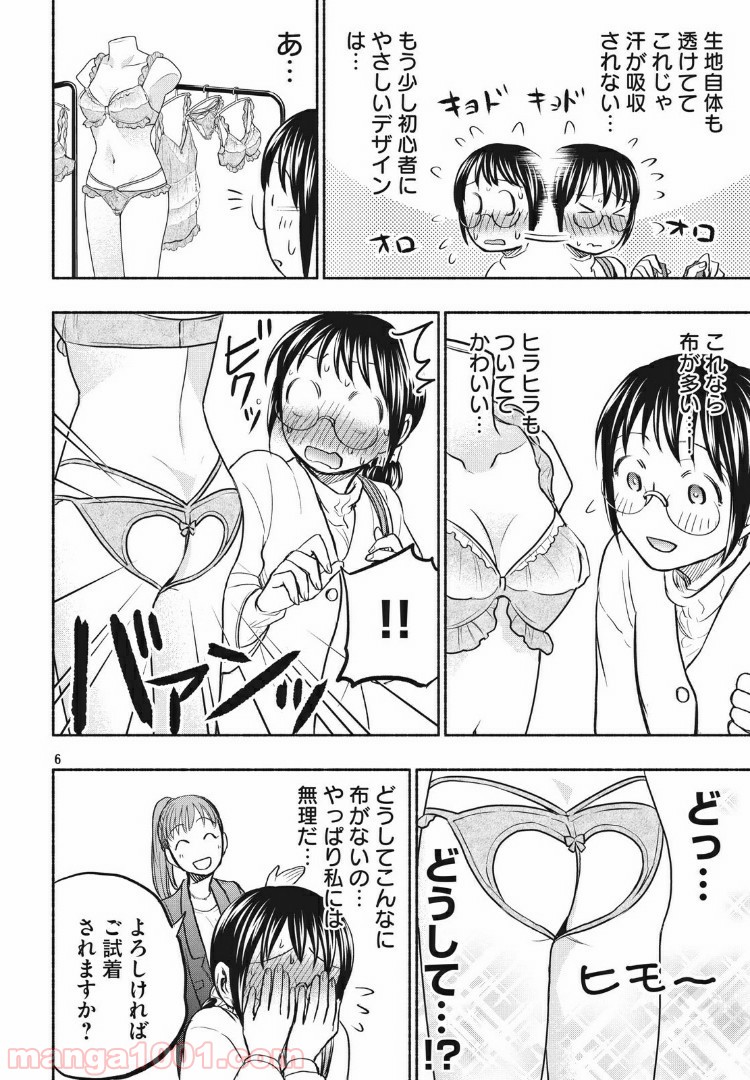 あせとせっけん - 第44話 - Page 6