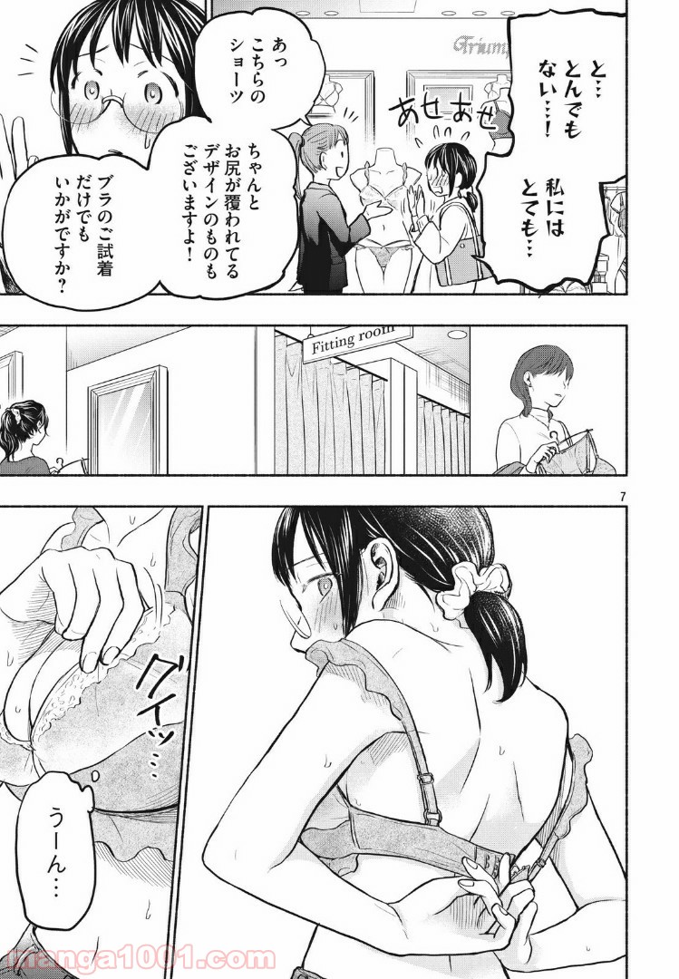 あせとせっけん - 第44話 - Page 7