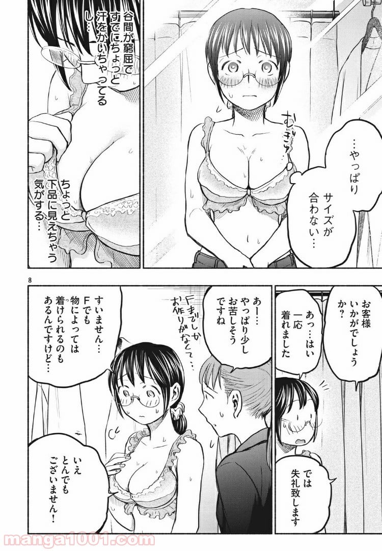 あせとせっけん - 第44話 - Page 8