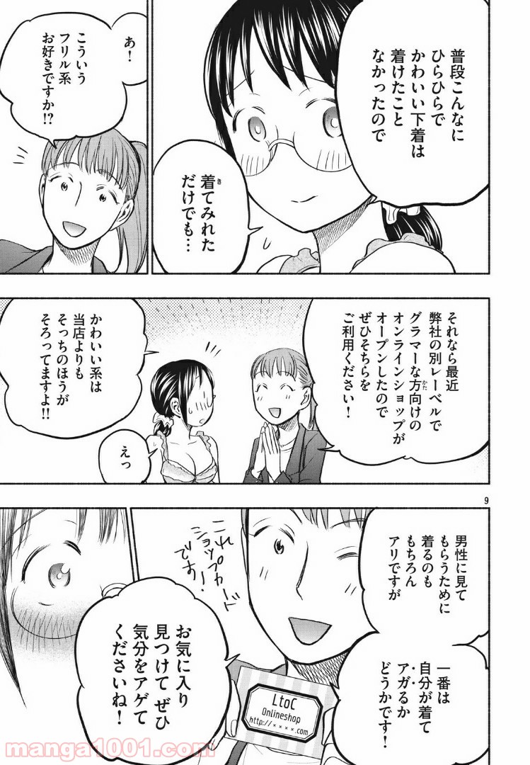 あせとせっけん - 第44話 - Page 9