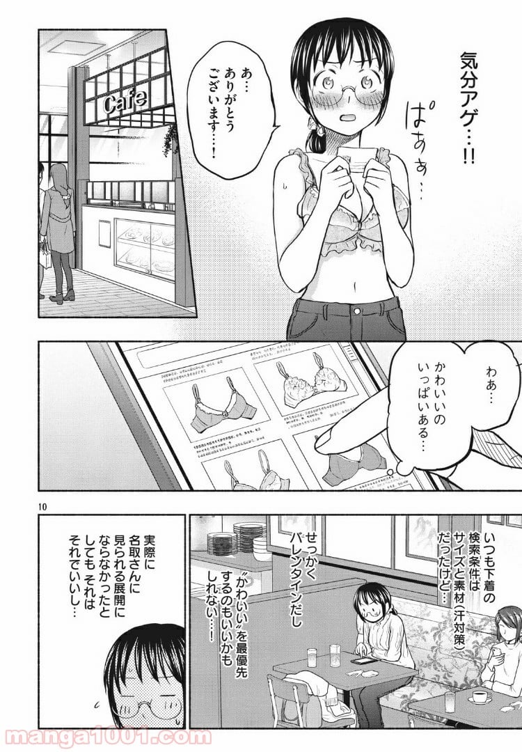 あせとせっけん - 第44話 - Page 10