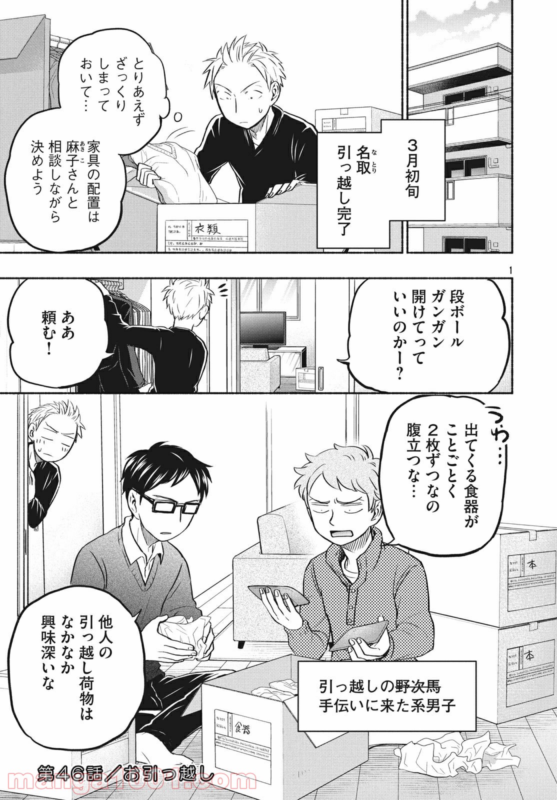 あせとせっけん - 第46話 - Page 1