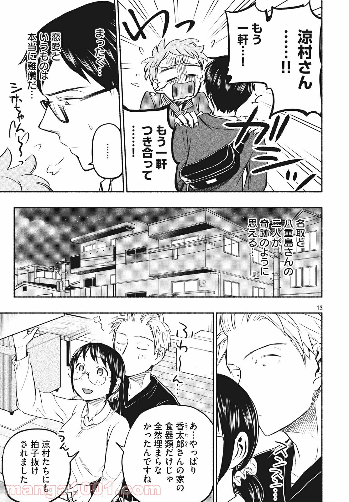 あせとせっけん - 第46話 - Page 13