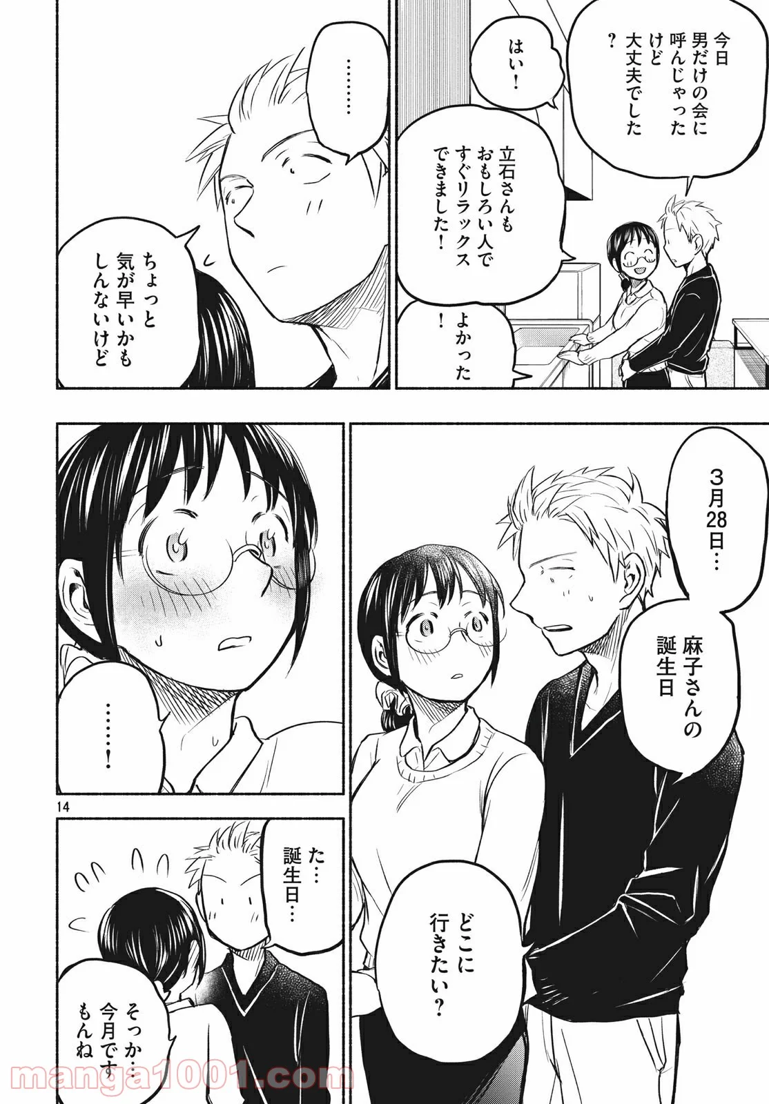 あせとせっけん - 第46話 - Page 14