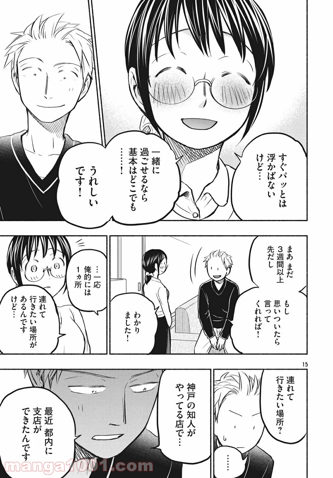 あせとせっけん - 第46話 - Page 15