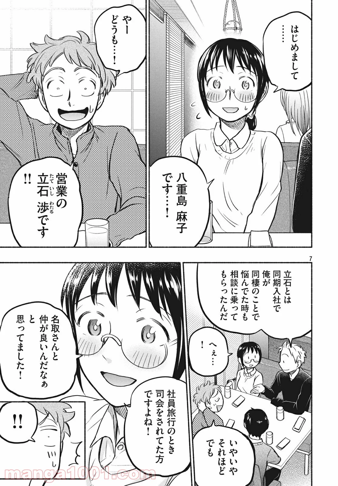 あせとせっけん - 第46話 - Page 7