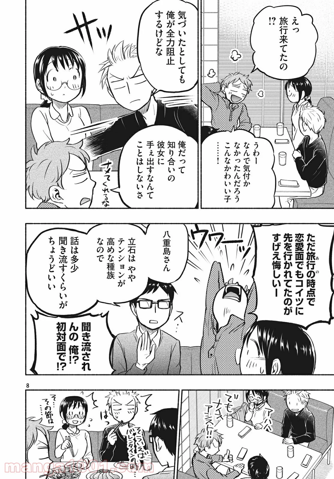 あせとせっけん - 第46話 - Page 8