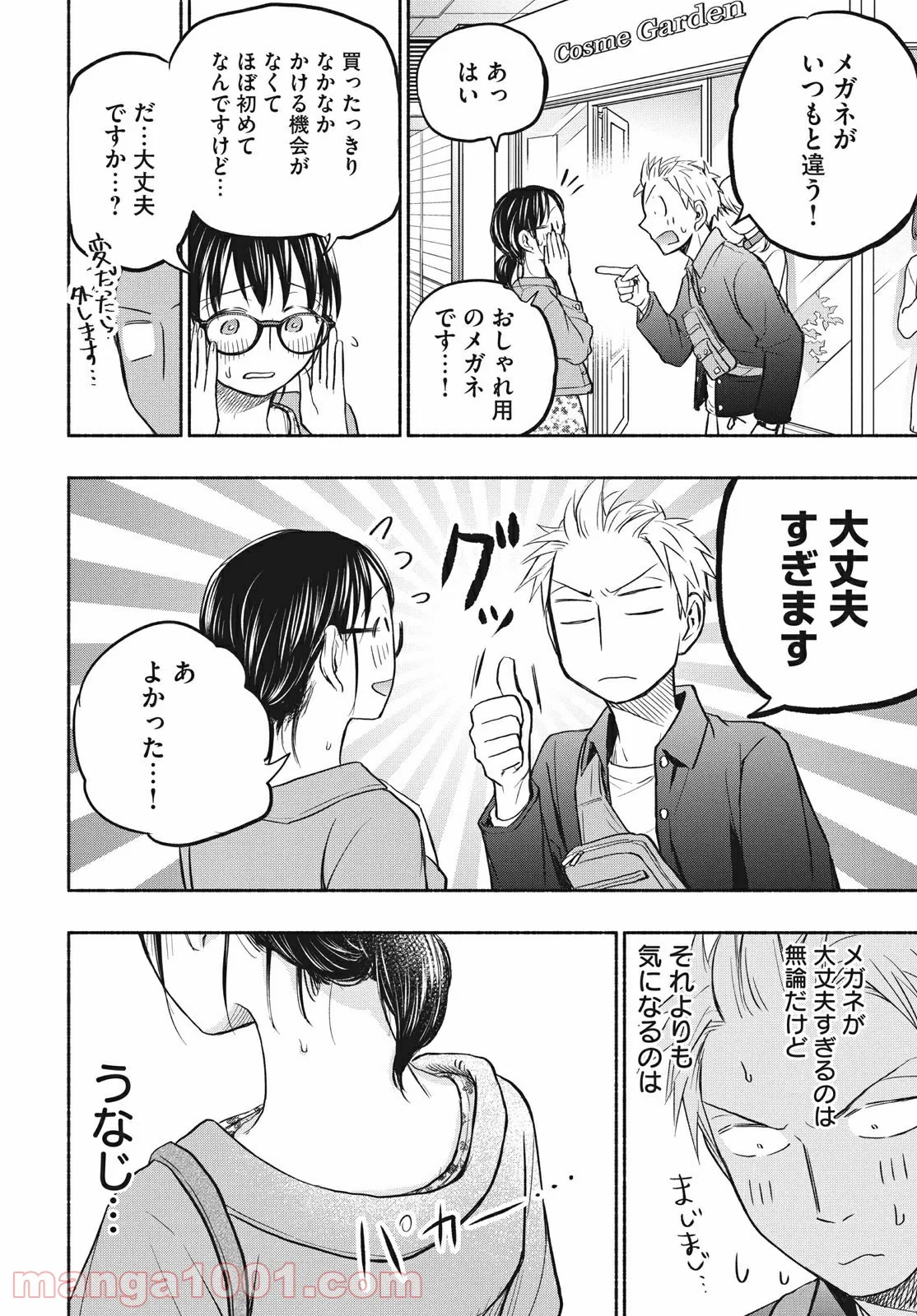 あせとせっけん - 第47話 - Page 2