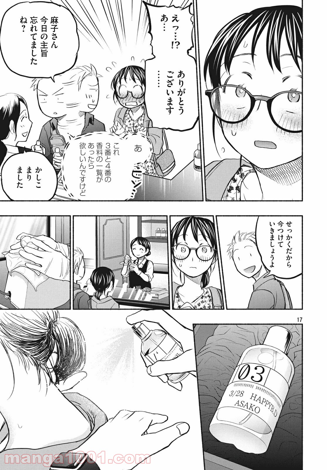 あせとせっけん - 第47話 - Page 17