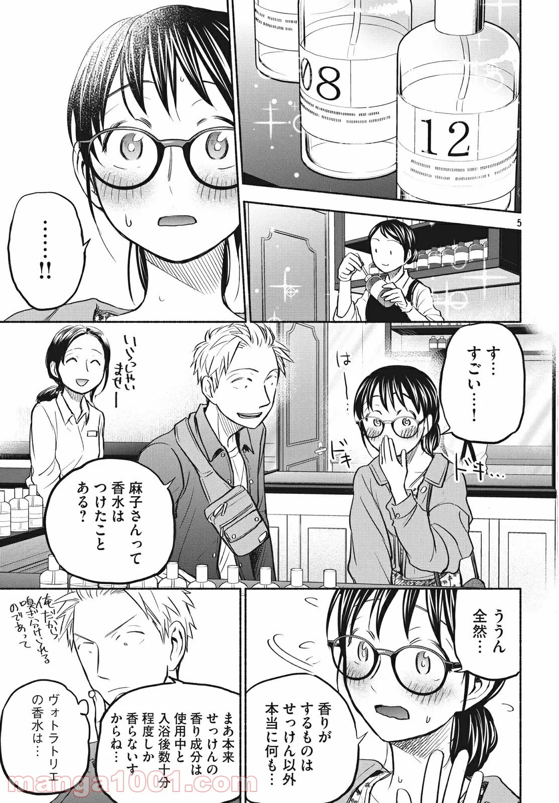 あせとせっけん - 第47話 - Page 5