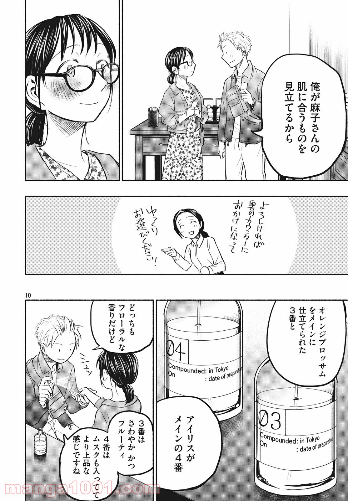 あせとせっけん - 第47話 - Page 10