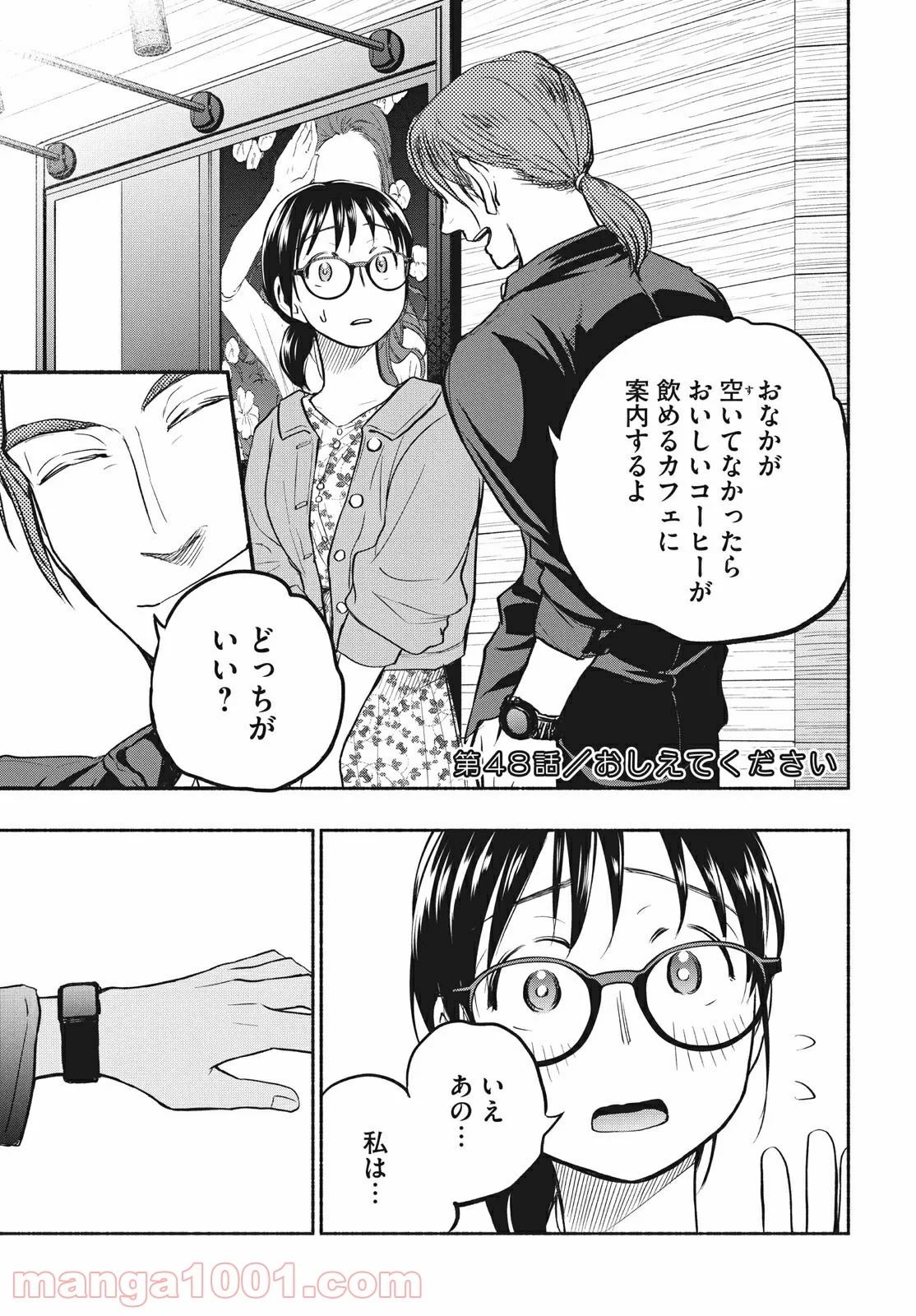 あせとせっけん - 第48話 - Page 1