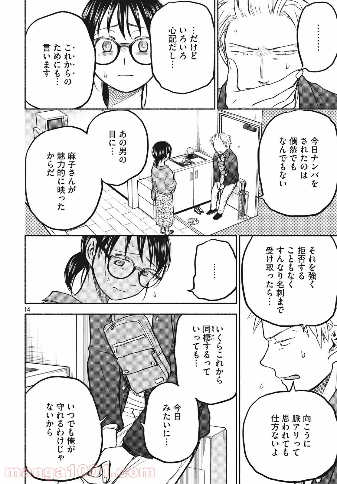 あせとせっけん - 第48話 - Page 14