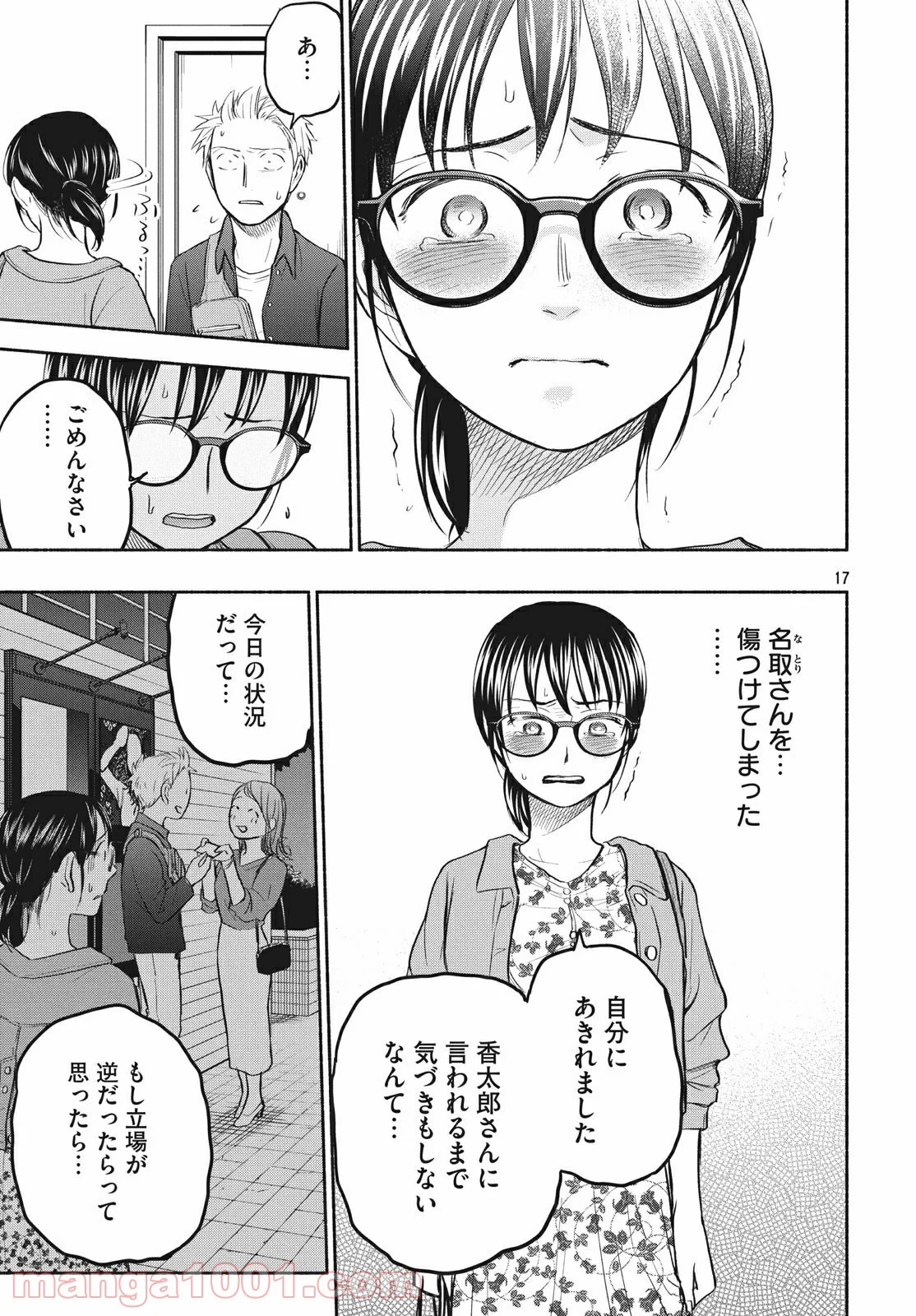 あせとせっけん - 第48話 - Page 17