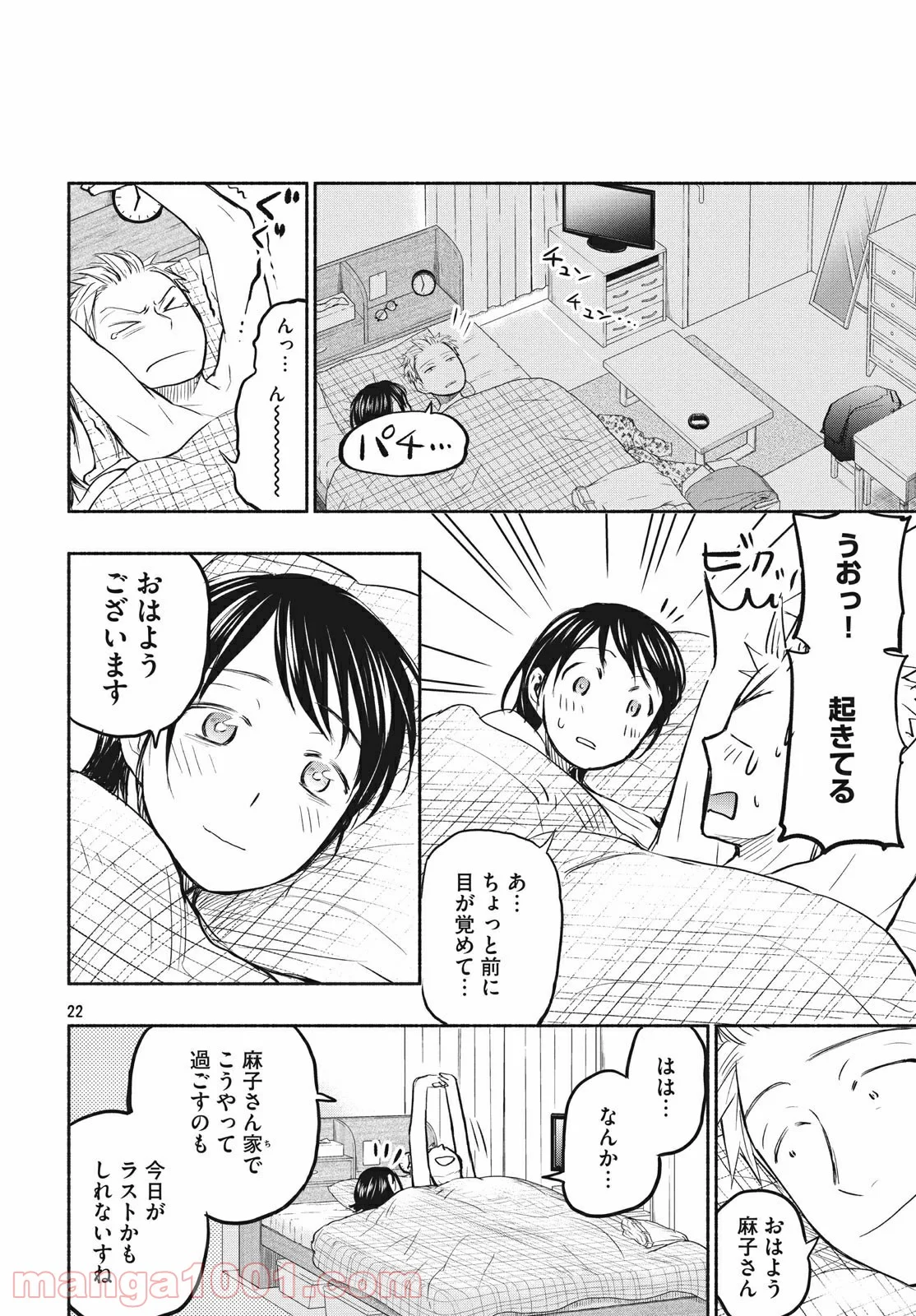 あせとせっけん - 第48話 - Page 22