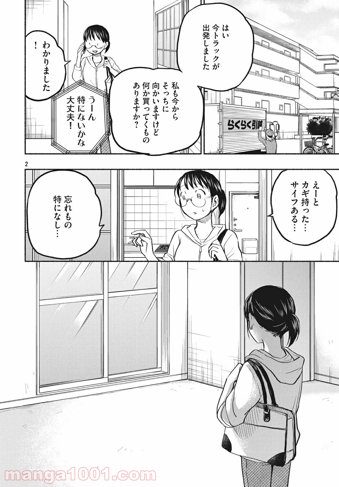 あせとせっけん - 第49話 - Page 2