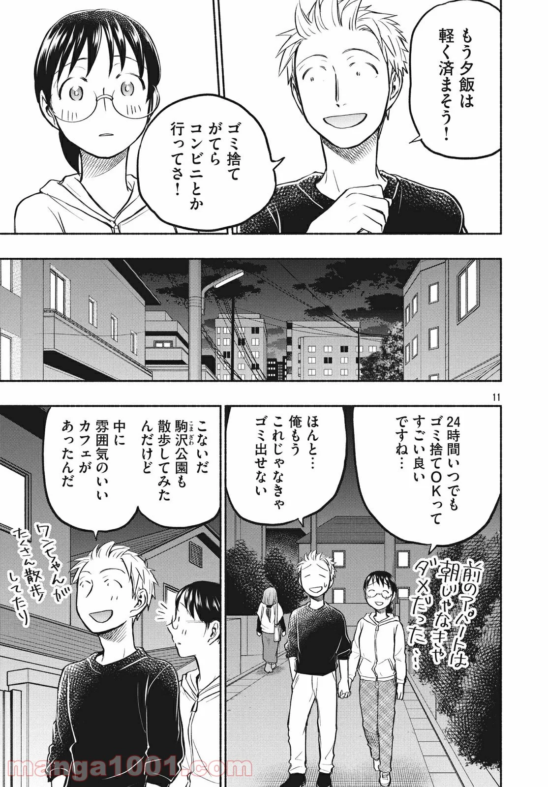 あせとせっけん - 第49話 - Page 11