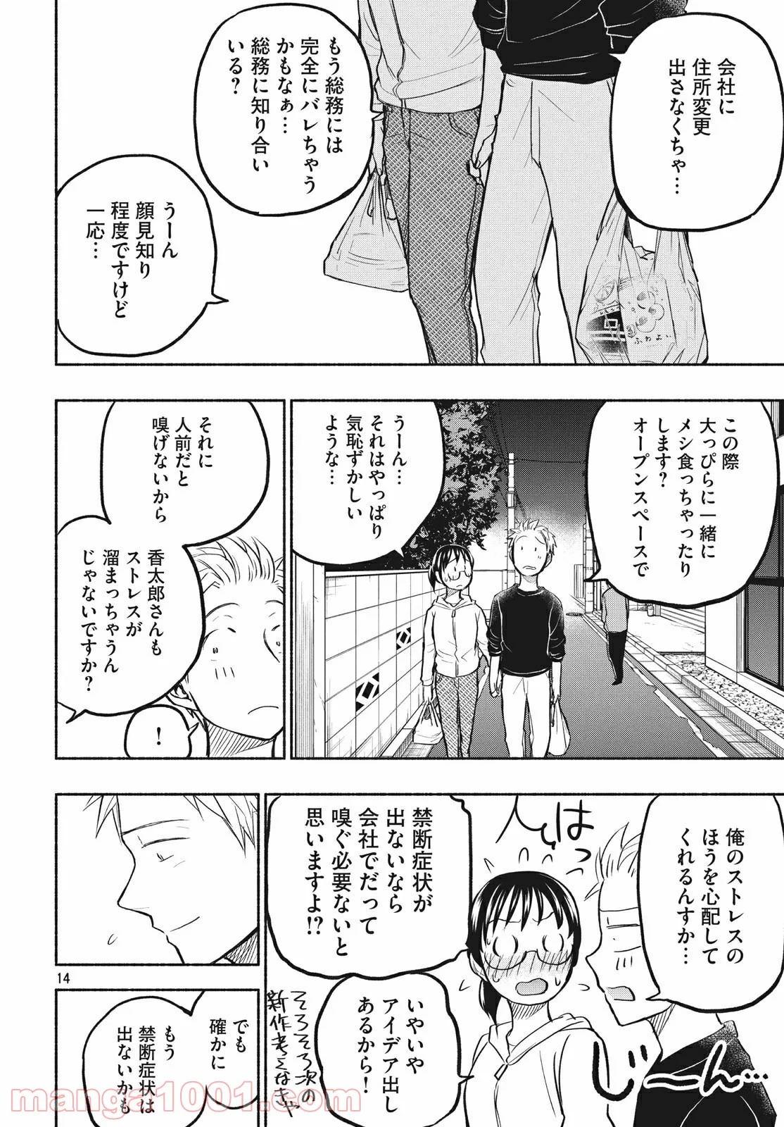 あせとせっけん - 第49話 - Page 14